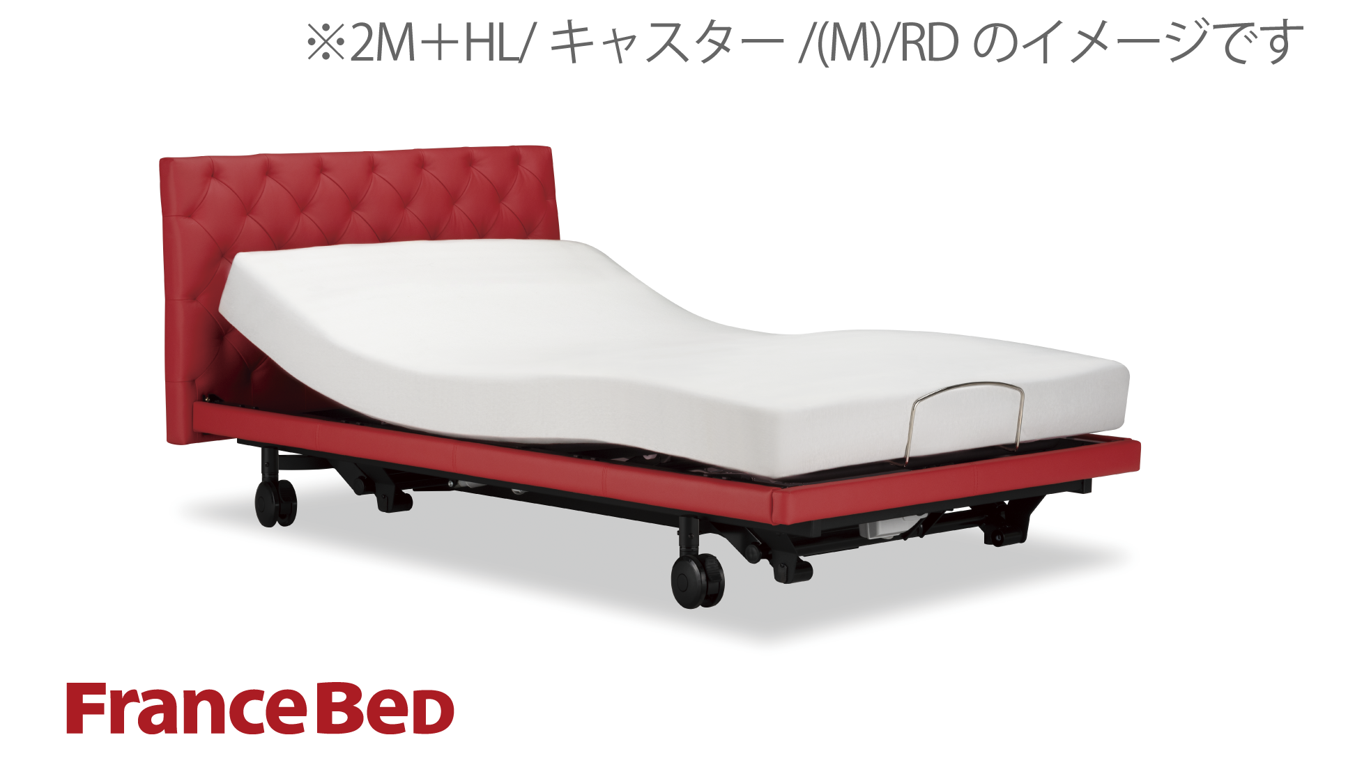 フランスベッド|グランサス GS-12F (2モーター / レッグ-A) RD(レッド)色 シングル