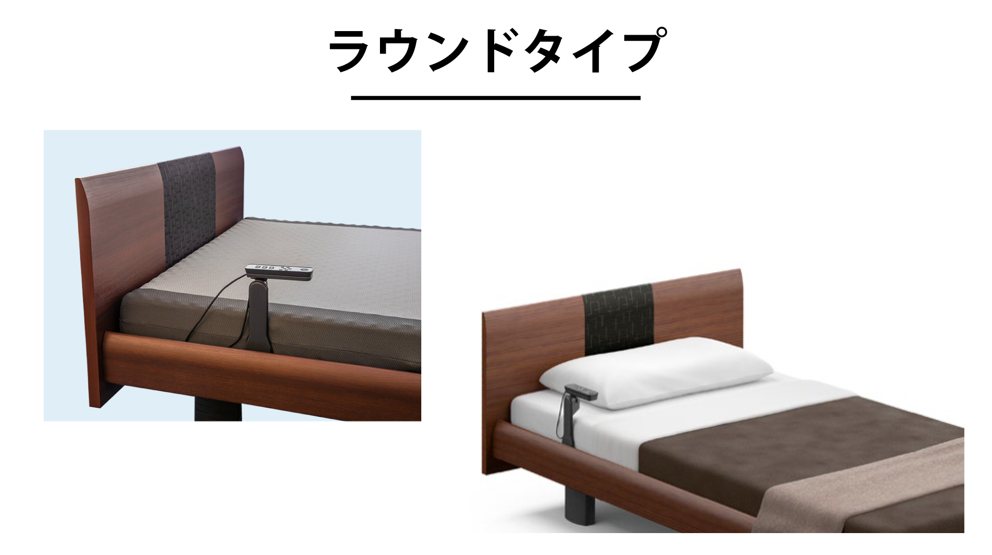 パラマウントベッド|INTIME 1000 (1+1モーター / ラウンドHB / ヨーロピアンスタイル) ダークウォールナット色 セミダブル