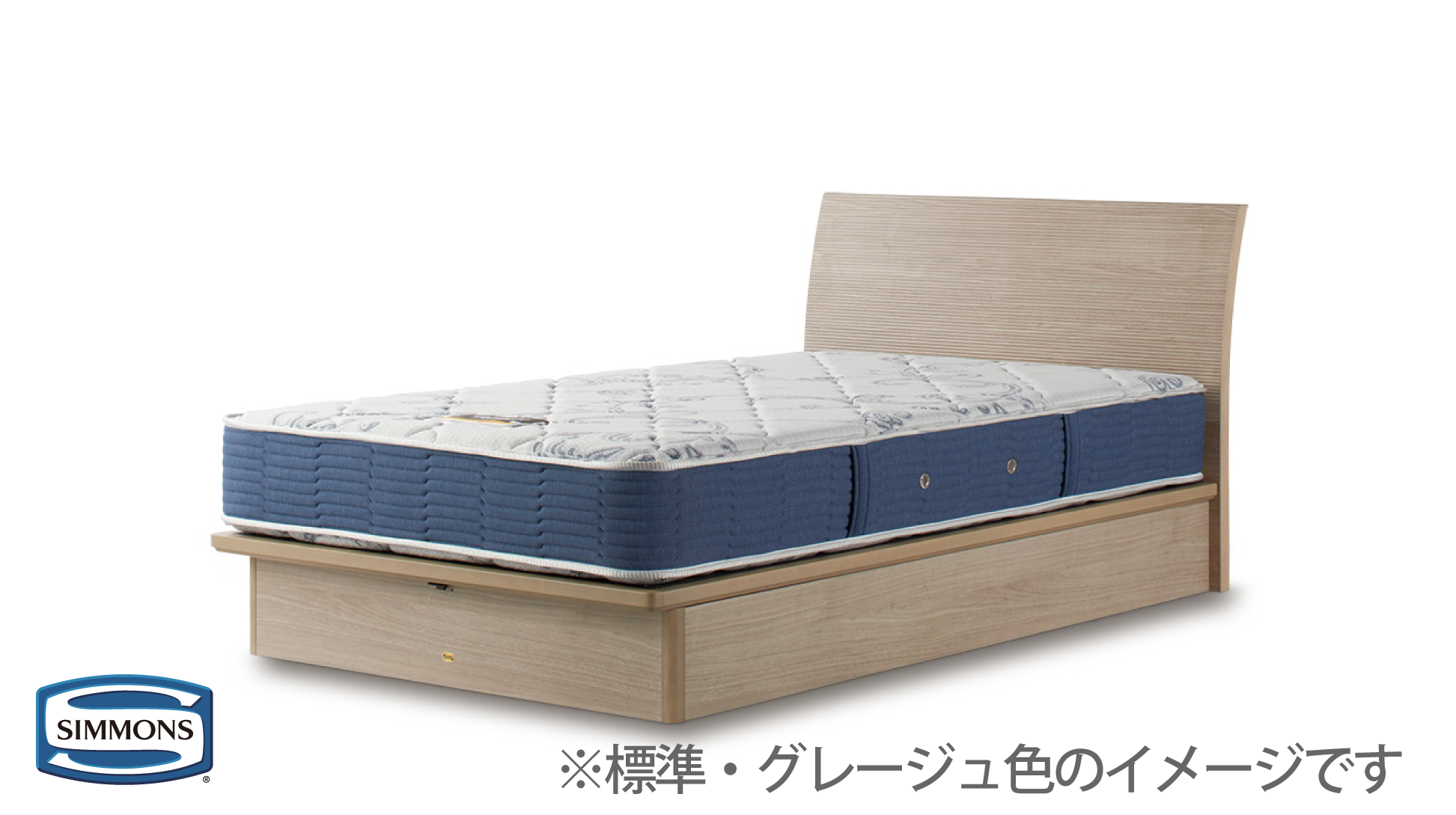 シモンズ|ソフトカーブⅡ 深型リフト グレージュ色 SR2130020 ダブル