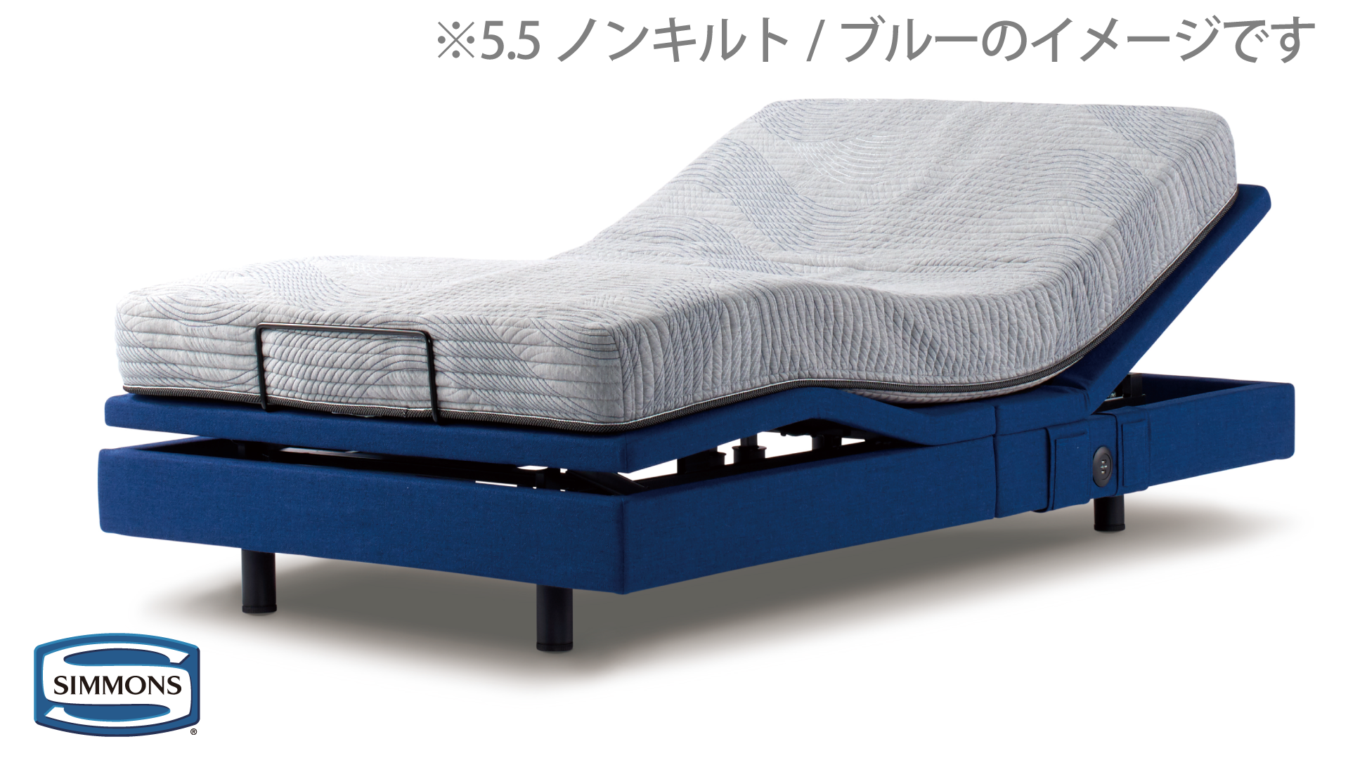 シモンズ|電動リクライニングベッドセット|シムレスト ブルー色|6.5 ノンキルト セミダブル
