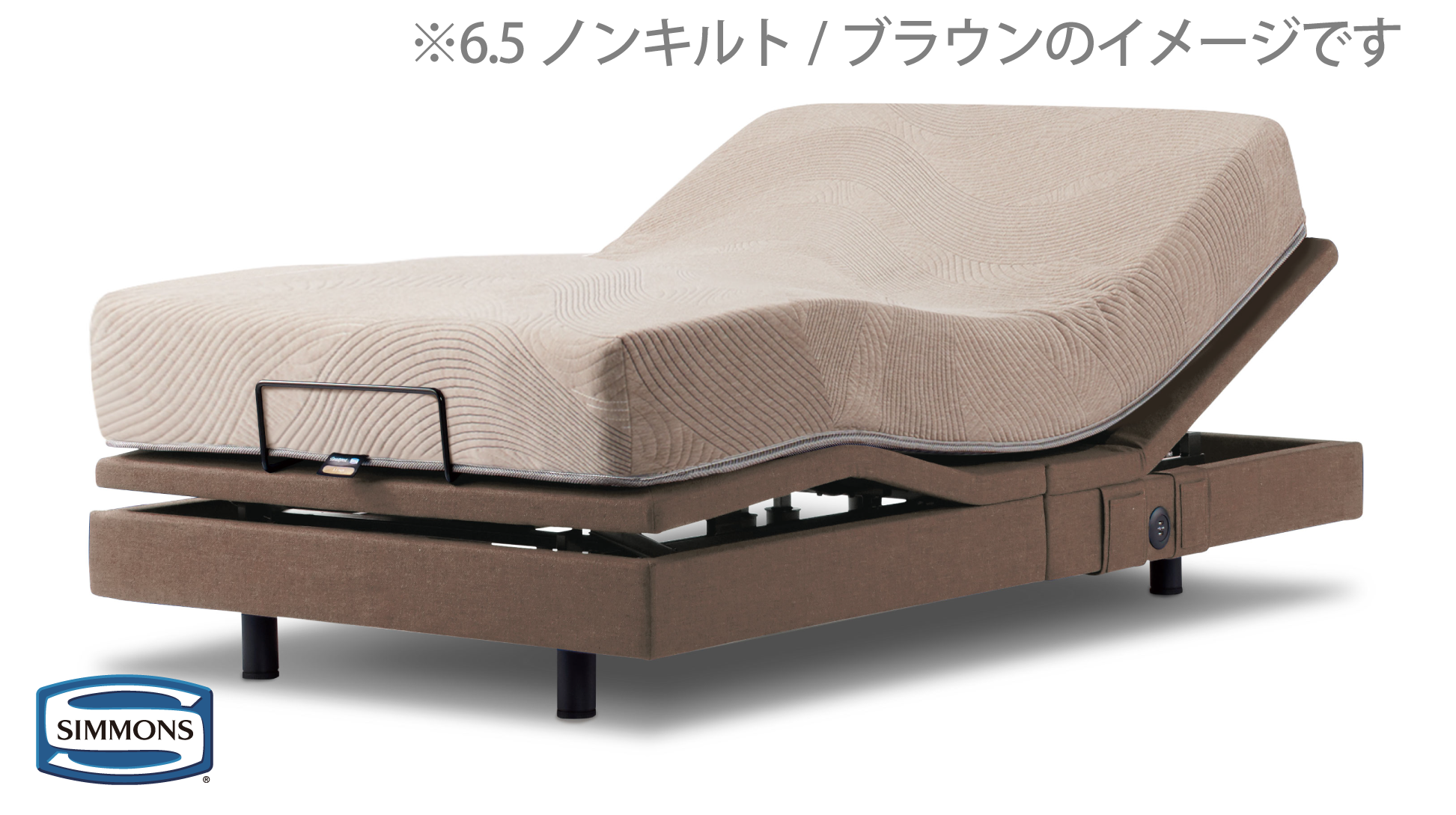 シモンズ|電動リクライニングベッドセット|シムレスト ブラウン色|ノーピローマットレス シングル