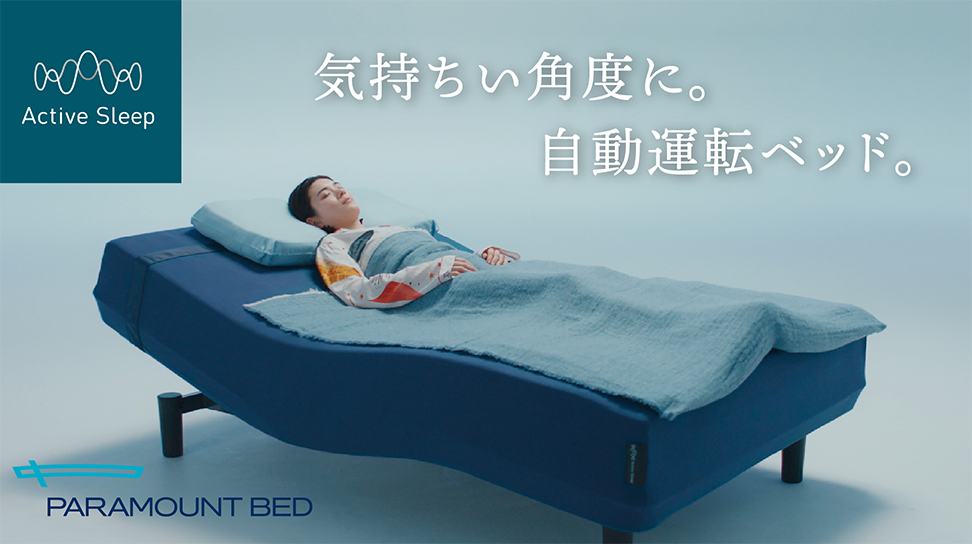 パラマウントベッド|電動リクライニングベッドセット|Active Sleep BED (ANALYZERなし / キルトジャガードニット) ミストレッド色 シングル